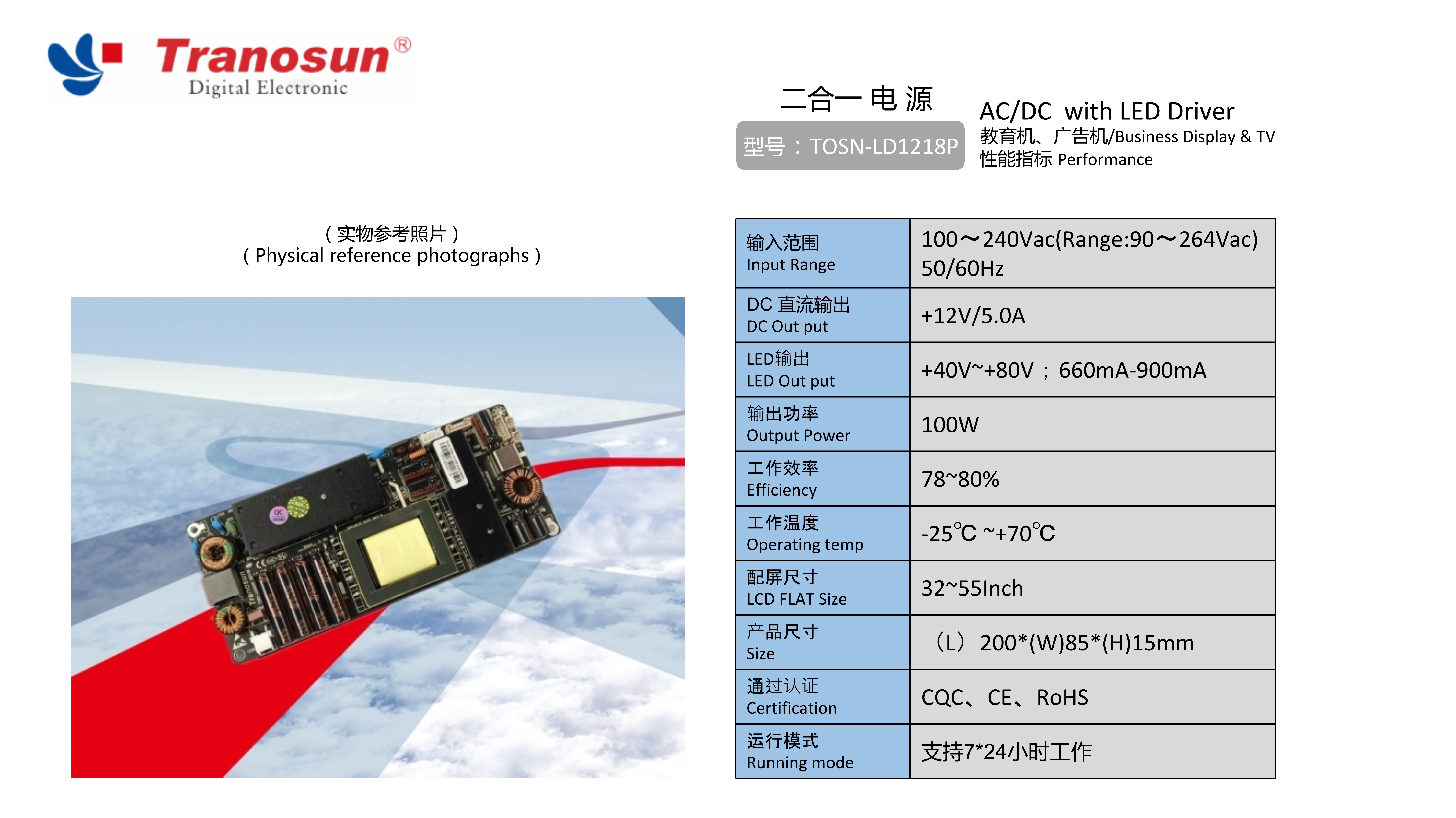 TOSN-LD1218P（+40V~+80V；660mA-900mA）.jpg